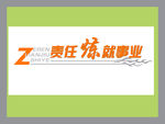 企业标语广告