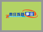 企业宣传口号