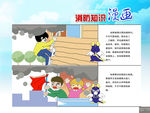 消防宣传漫画