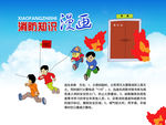 消防宣传漫画