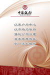 中国银行宣传广告