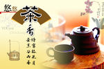 茶文化广告