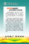 农业银行宣传广告