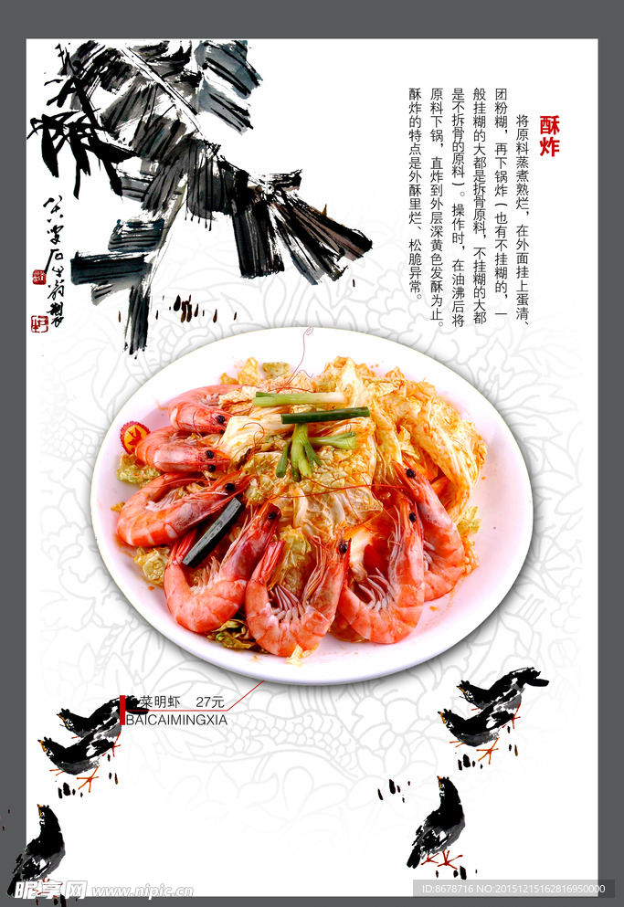酒店菜系广告