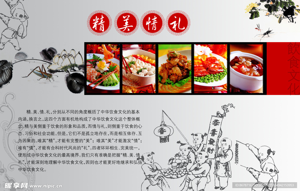 酒店菜系广告