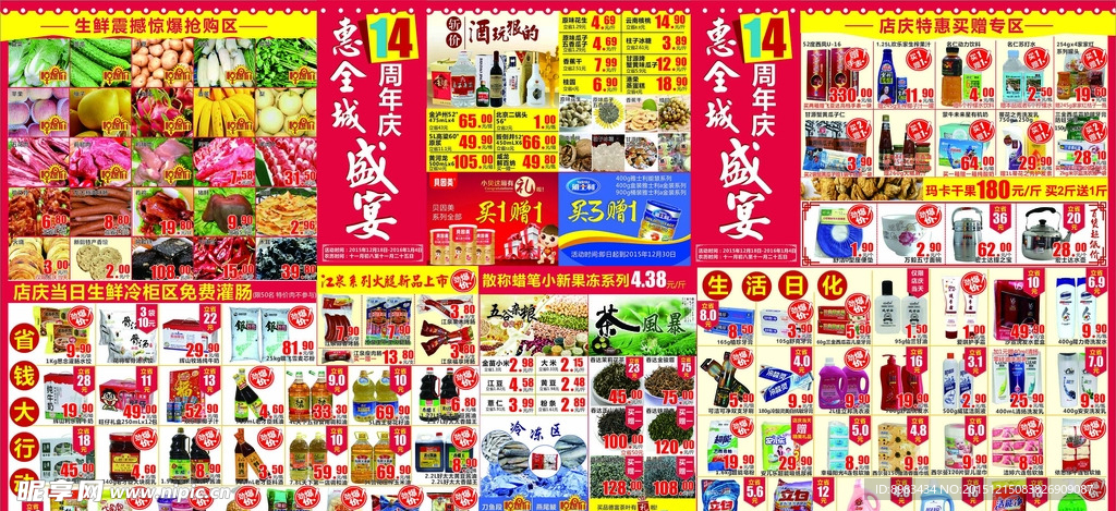 超市DM 宣传页 彩页 周年庆
