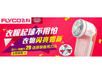 淘宝小家电毛球修剪器促销广告图