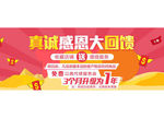 淘宝详情感恩回馈促销广告图