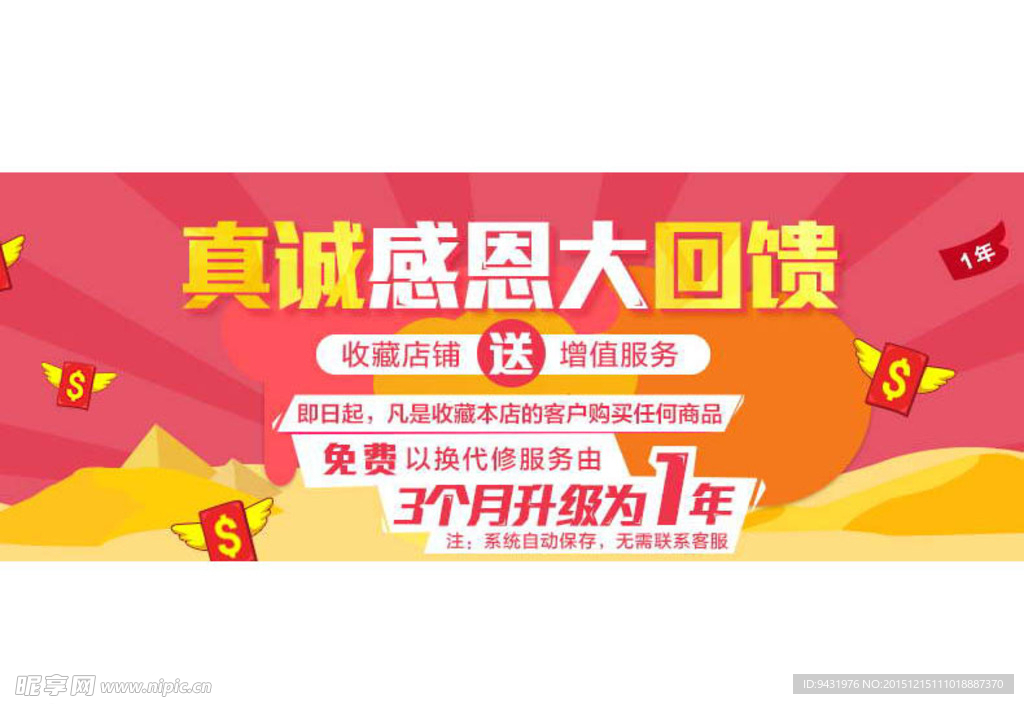 淘宝详情感恩回馈促销广告图