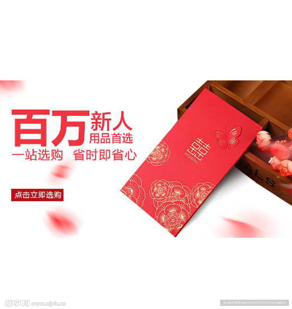 淘宝喜庆红包请帖钻展设计钻展