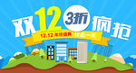 淘宝双12年终盛典疯抢海报ps