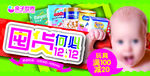 囤货何必双12