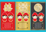 结婚请柬