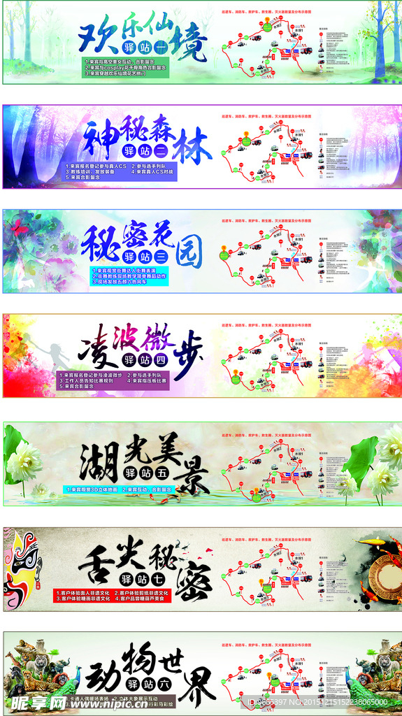 驿站背景板