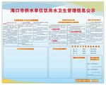 饮用水卫生管理信息公示