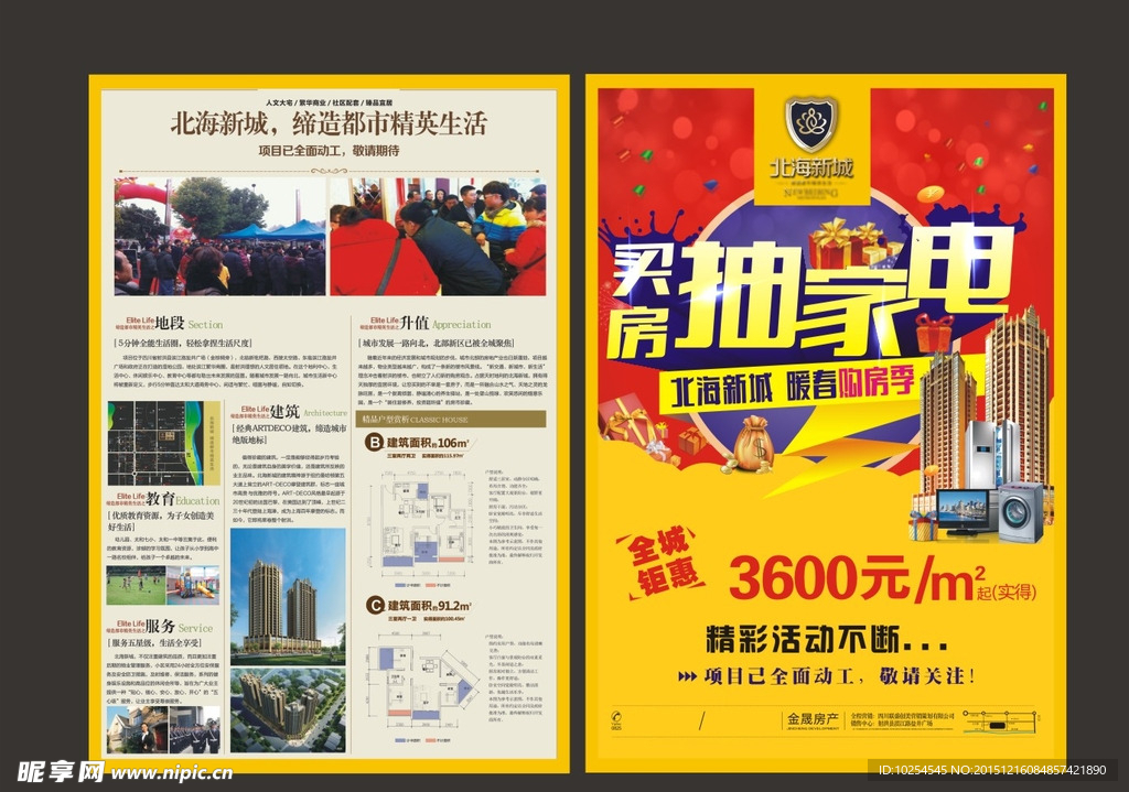 房地产DM单