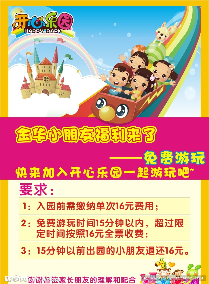 开心乐园