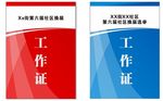 工作证