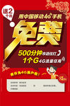 手机免费任打海报