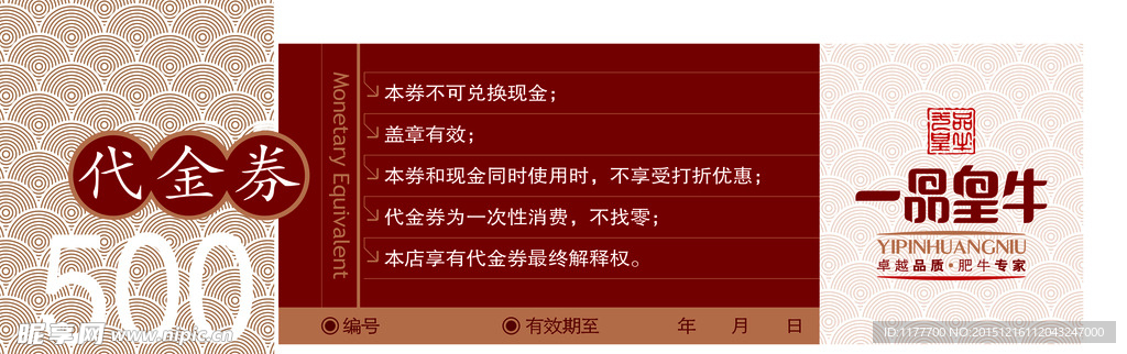 一品皇牛代金券