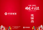 中盛陶瓷邀请函