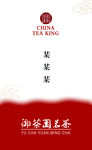 御茶园名片