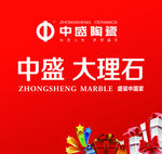 中盛大理石