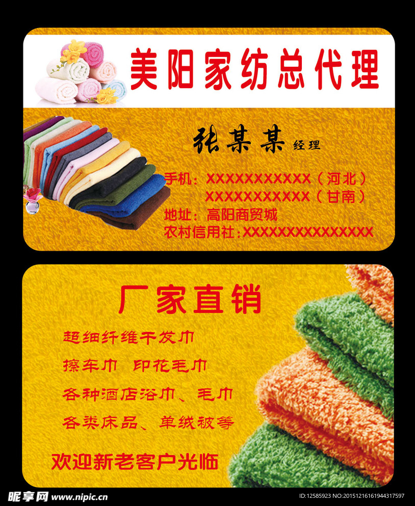 毛巾名片