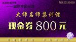 现金券800元