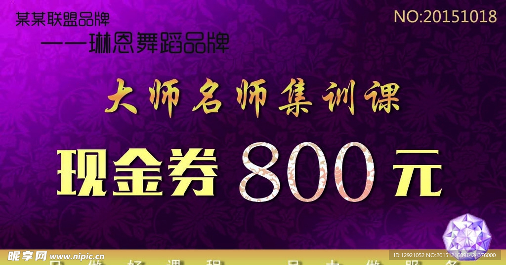 现金券800元