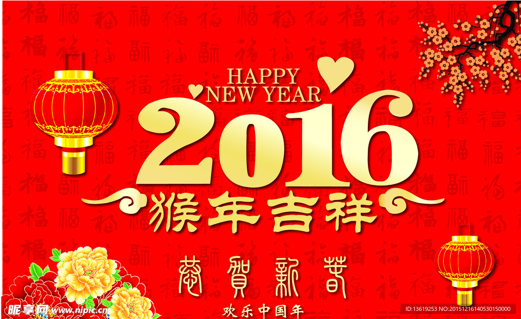 2016猴年