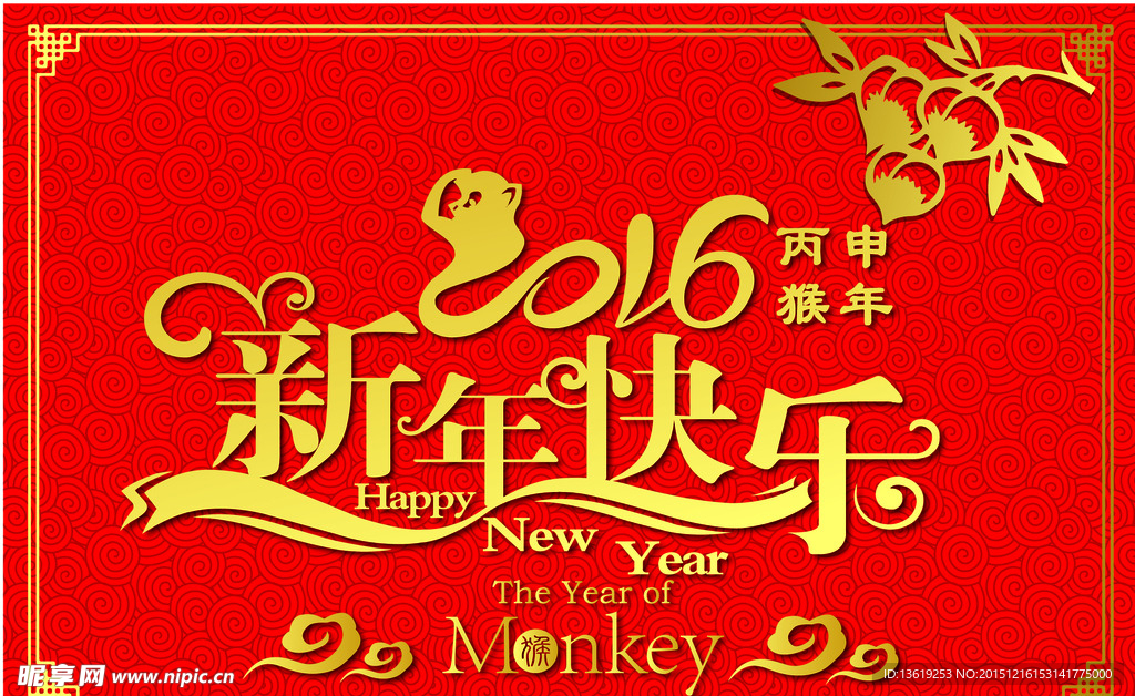 新年快乐