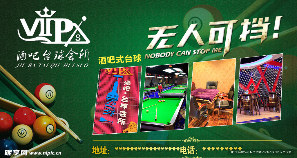 台球广告