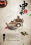 茶叶海报 中国风