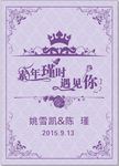 婚礼牌