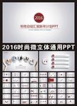 2016年终总结工作汇报工作总