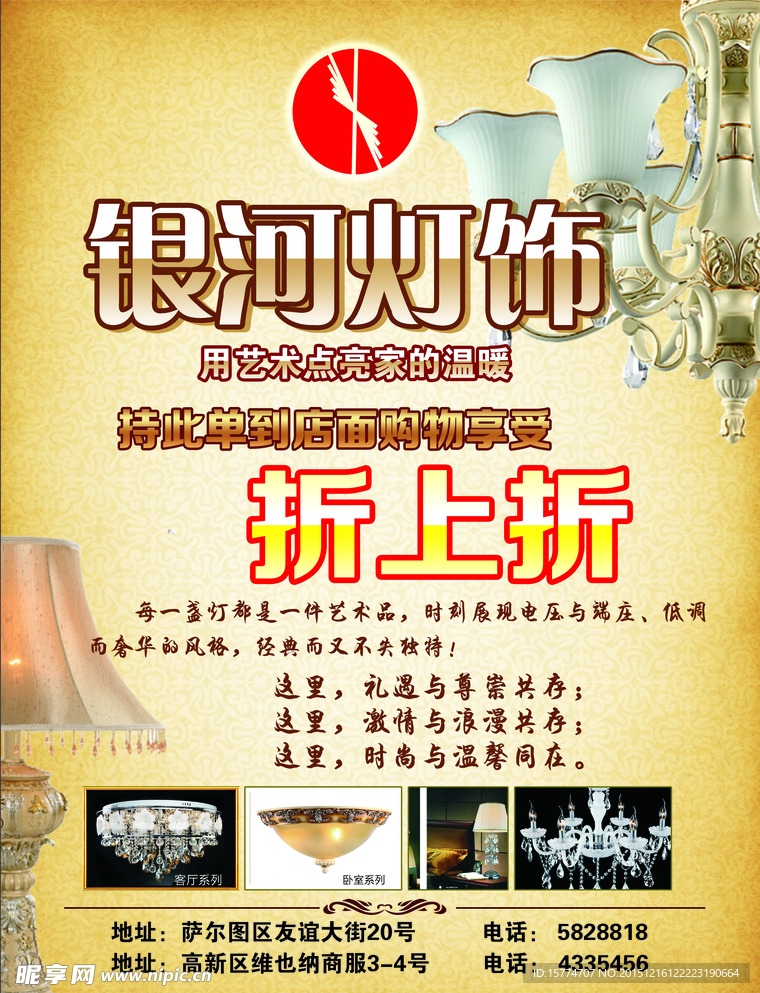 银河灯饰