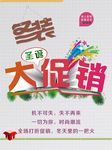 冬装圣诞大促销