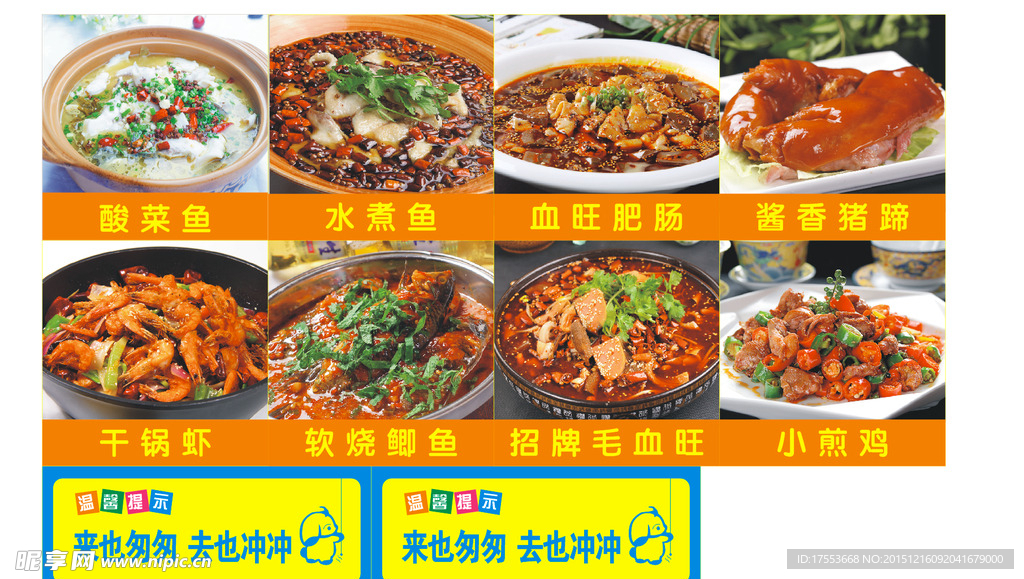 菜品 来也冲冲