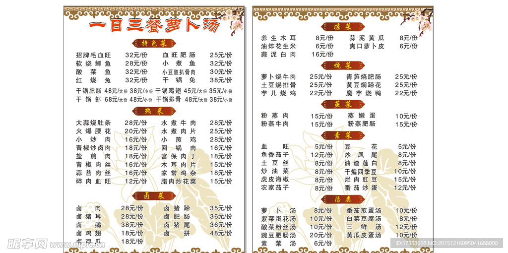 饭店菜单