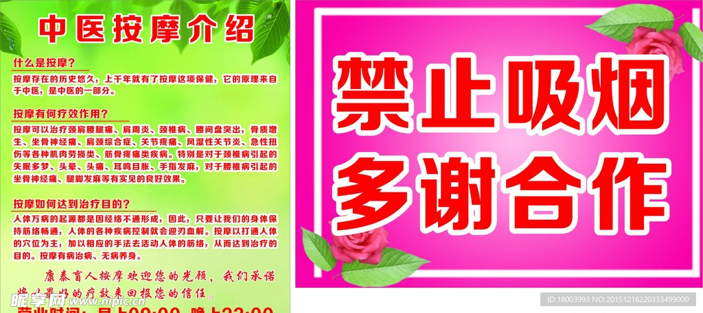 中医按摩介绍