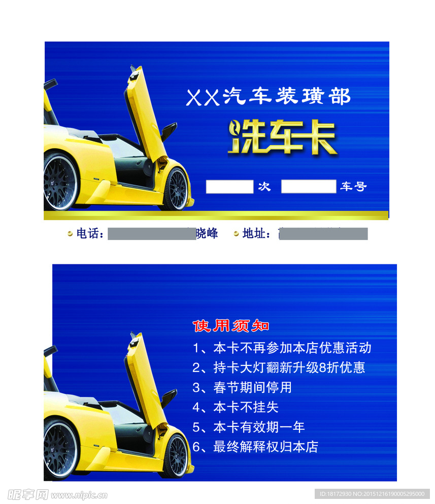 洗车卡