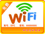 wifi 提示