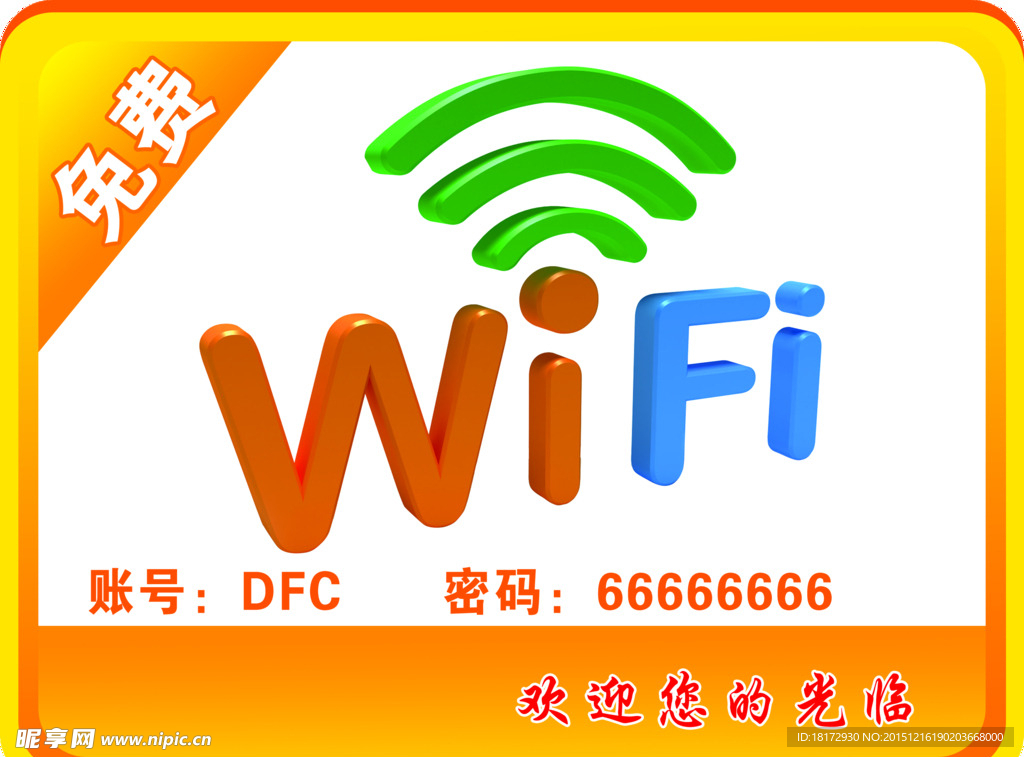 wifi 提示