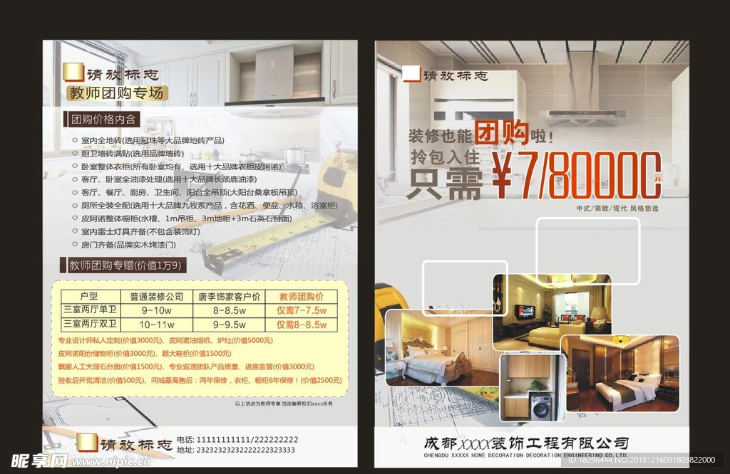 家居装饰DM单