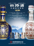 四特酒海报