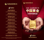 中国黄金