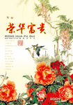 永华富贵