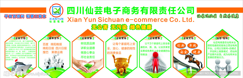 农业电商文化墙