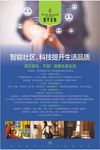 四季金悦 智能社区展板